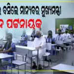 Class room ରେ ପଢ଼ିଲେ ମୁଖ୍ୟମନ୍ତ୍ରୀ, viral ହେଲା photo