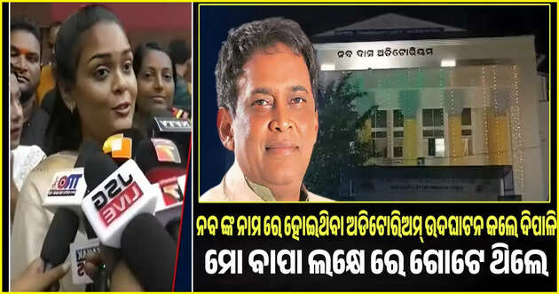 Naba Das
