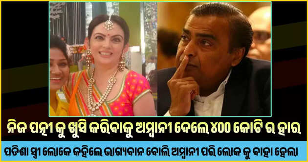 Ambani 