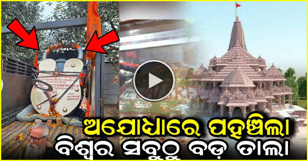 Ram mandir 